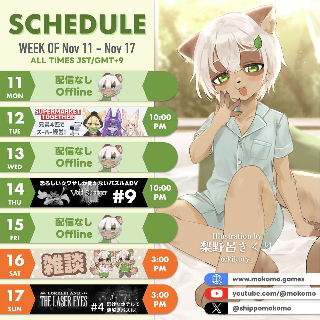 2024-11-11 の配信スケジュール