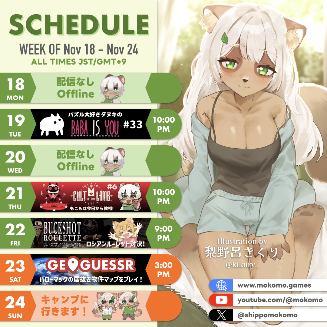 2024-11-18 の配信スケジュール