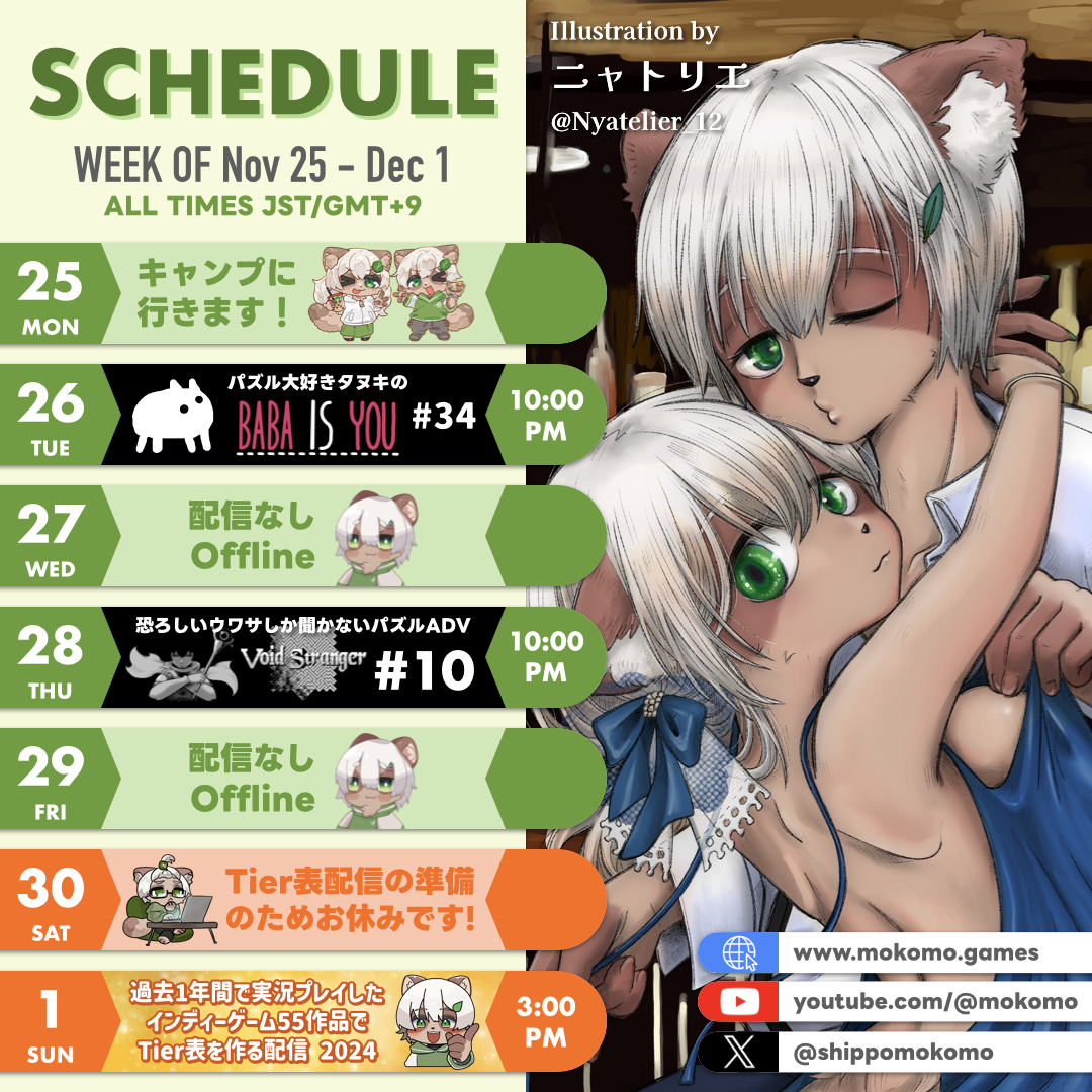 2024-11-25 の配信スケジュール