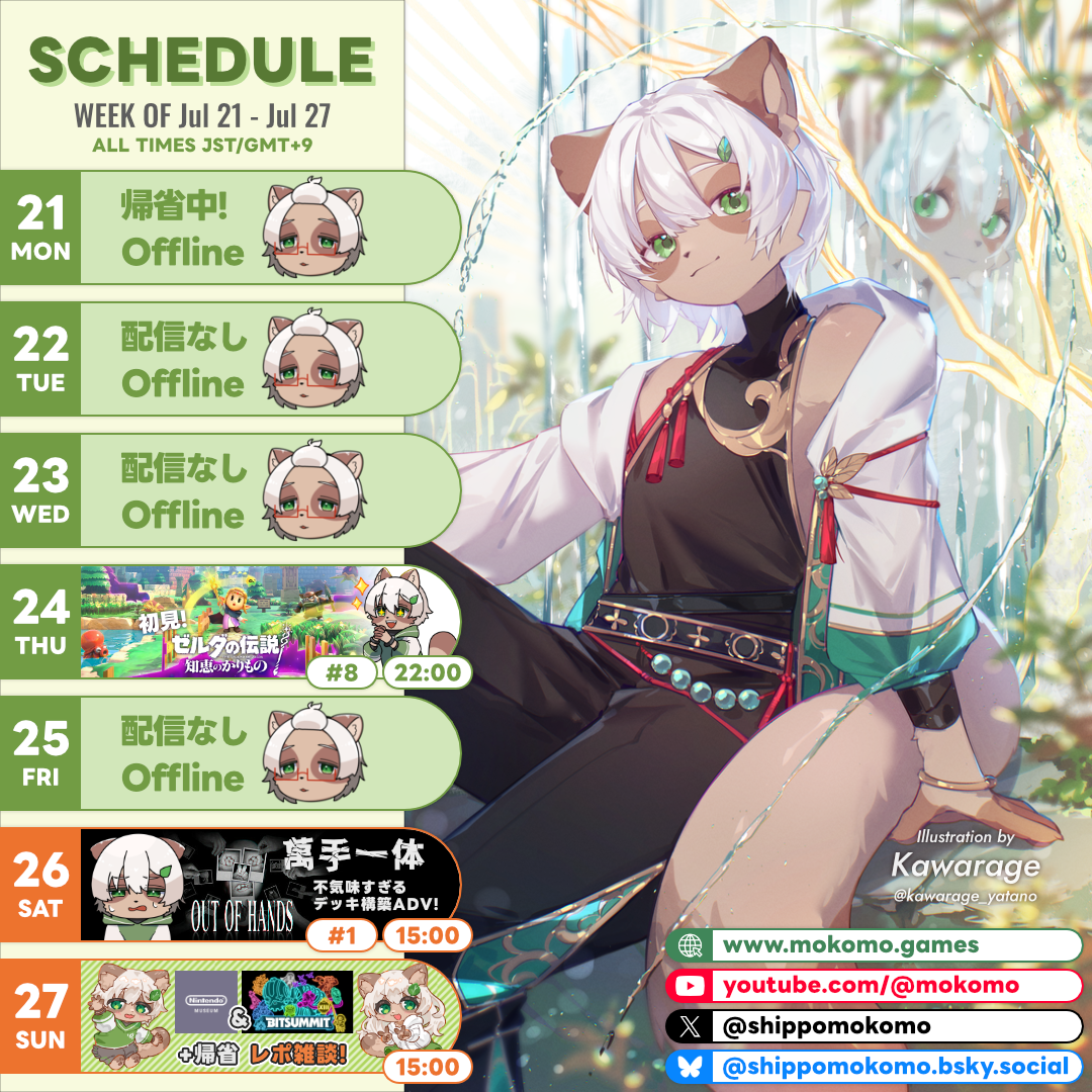 2025-07-21 の配信スケジュール