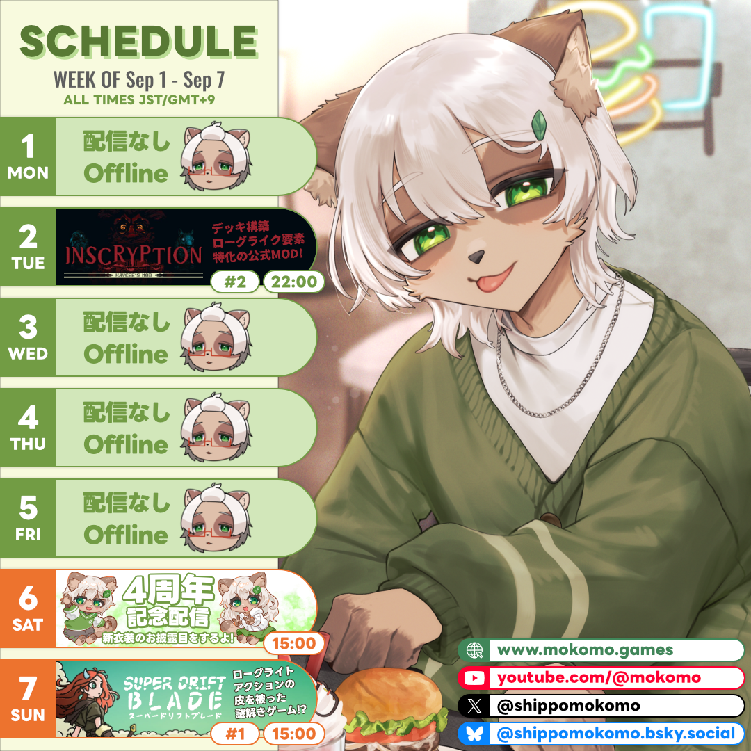 2025-09-01 の配信スケジュール