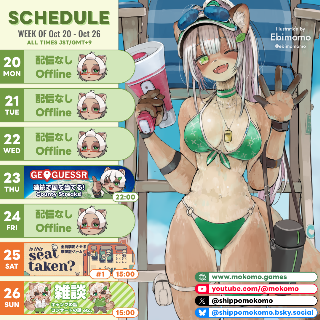 2025-10-20 の配信スケジュール