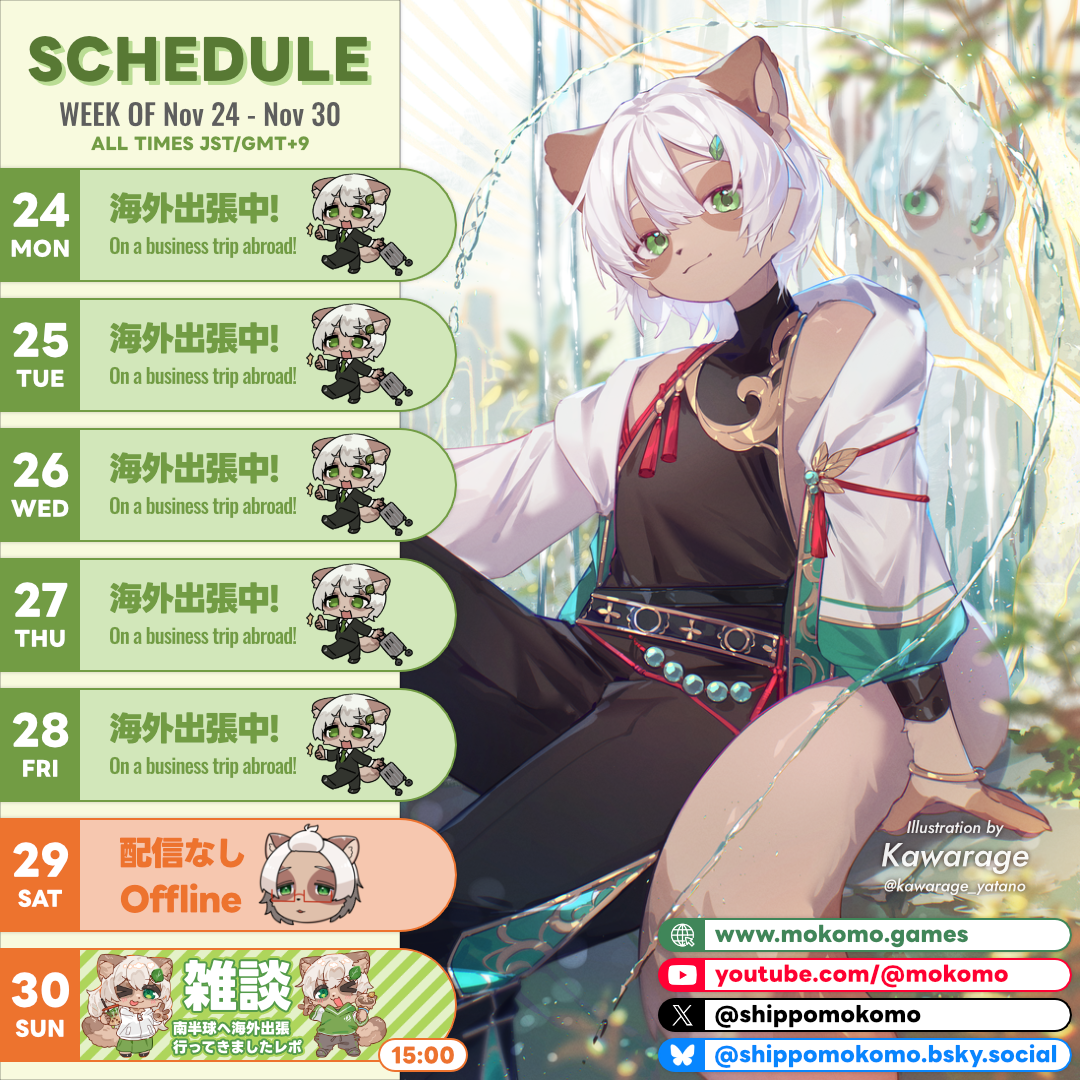 2025-11-24 の配信スケジュール