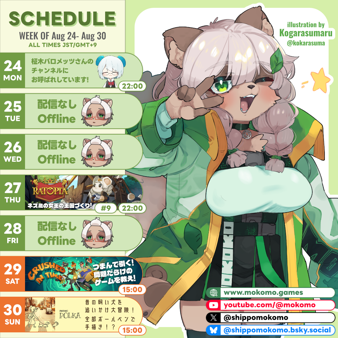 2026-08-24 の配信スケジュール