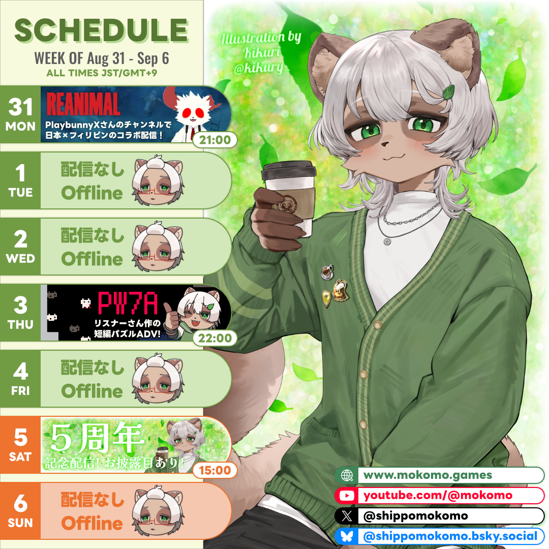 2026-08-31 の配信スケジュール