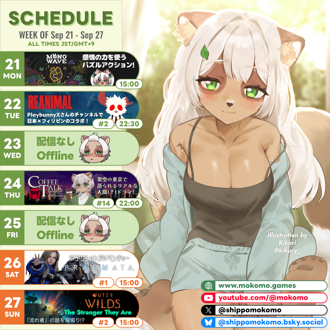 2026-09-21 の配信スケジュール